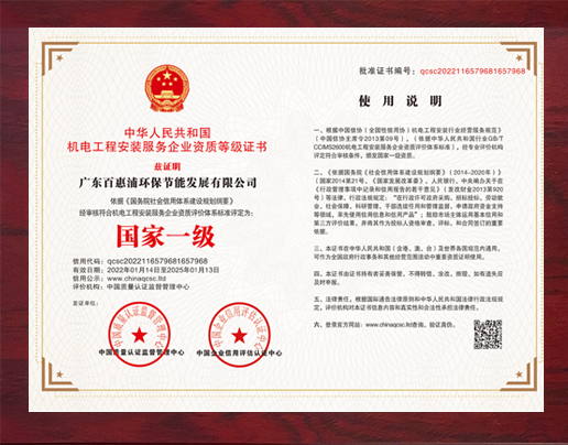 中华人民共和国机电工程安装服务企业资质等级证书