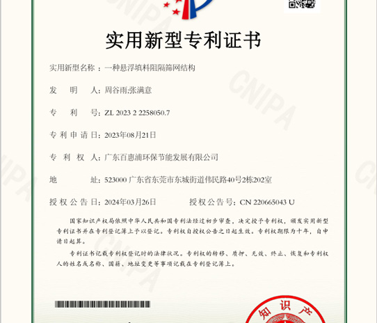 百惠浦专利｜一种悬浮填料阻隔筛网结构，助力某化工园区污水处理效率提升 40%