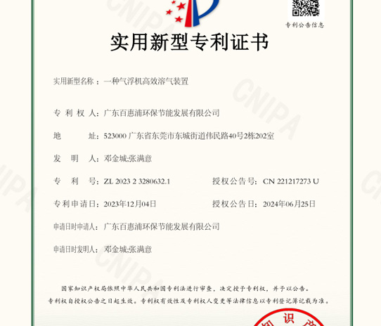 百惠浦专利｜一种气浮机高效溶气装置，助力某印染厂气浮处理效率提升 40%